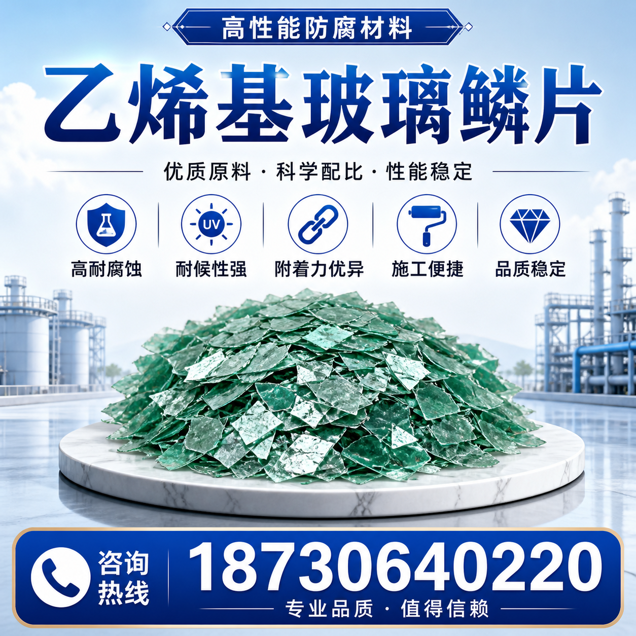 乙烯基玻璃鳞片的优势与应用领域解析，适合在 怀化 的企业使用